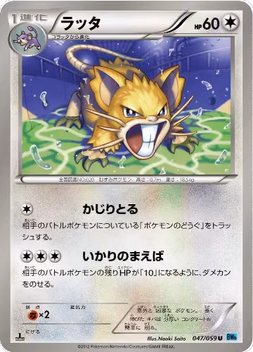Raticate (047/059), Freeze Bolt — Pokémon JP card price