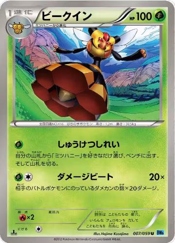 Vespiquen (007/059), Freeze Bolt — Pokémon JP card price