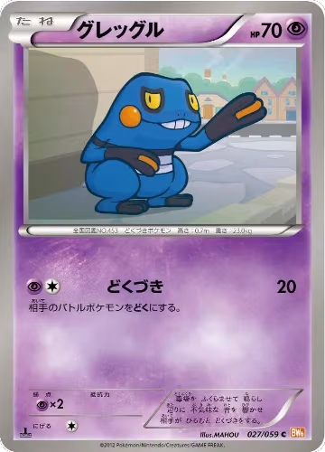 Croagunk (027/059), Cold Flare — Pokémon JP card price