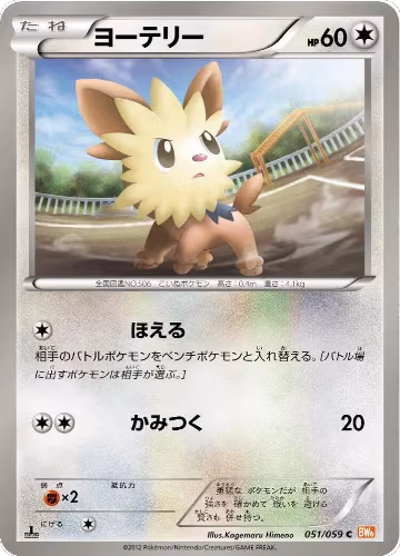 Lillipup (051/059), Cold Flare — Pokémon JP card price
