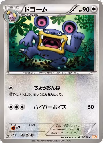 Loudred (045/059), Cold Flare — Pokémon JP card price