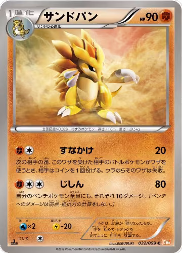Sandslash (032/059), Cold Flare — Pokémon JP card price