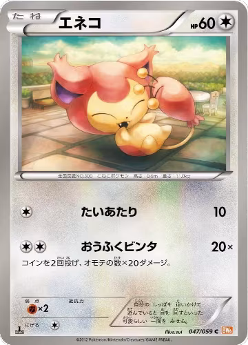 Skitty (047/059), Cold Flare — Pokémon JP card price
