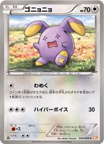 Whismur (044/059), Cold Flare — Pokémon JP card price