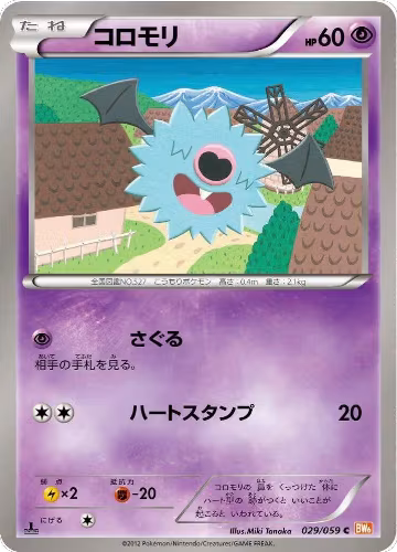 Woobat (029/059), Cold Flare — Pokémon JP card price