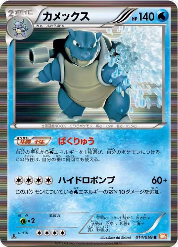 Blastoise (014/059), Cold Flare — Pokémon JP card price