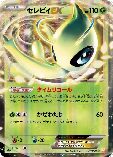 Celebi EX - 004/059 (004/059), Cold Flare — Pokémon JP card price
