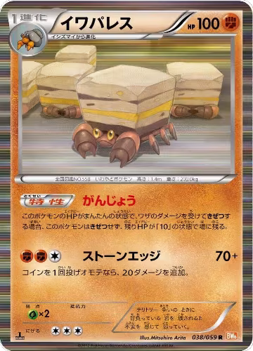Crustle (038/059), Cold Flare — Pokémon JP card price