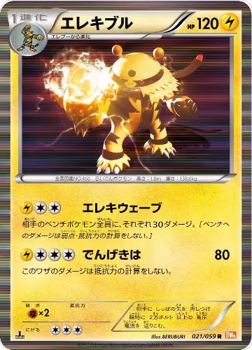 Electivire (021/059), Cold Flare — Pokémon JP card price