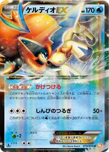 Keldeo EX - 019/059 (019/059), Cold Flare — Pokémon JP card price