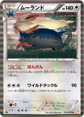 Stoutland (053/059), Cold Flare — Pokémon JP card price
