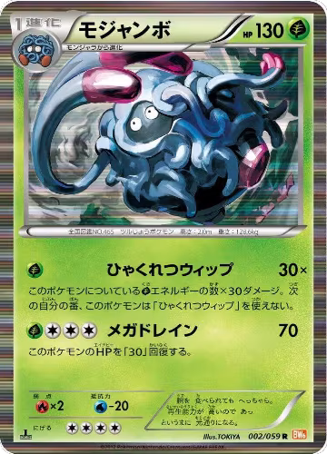 Tangrowth (002/059), Cold Flare — Pokémon JP card price