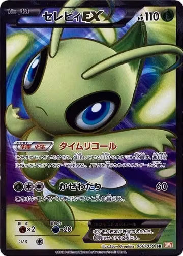 Celebi EX - 060/059 (060/059), Cold Flare — Pokémon JP card price