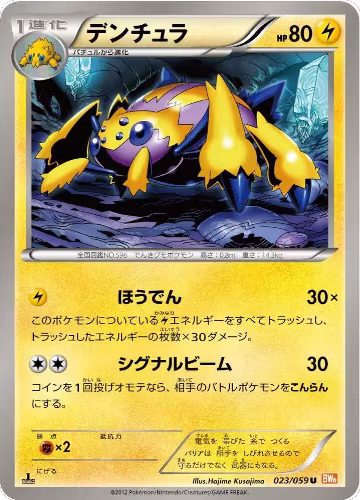 Galvantula (023/059), Cold Flare — Pokémon JP card price