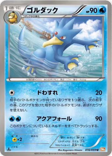 Golduck (016/059), Cold Flare — Pokémon JP card price