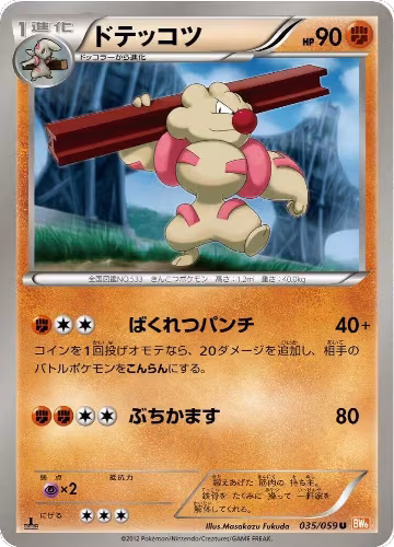 Gurdurr (035/059), Cold Flare — Pokémon JP card price