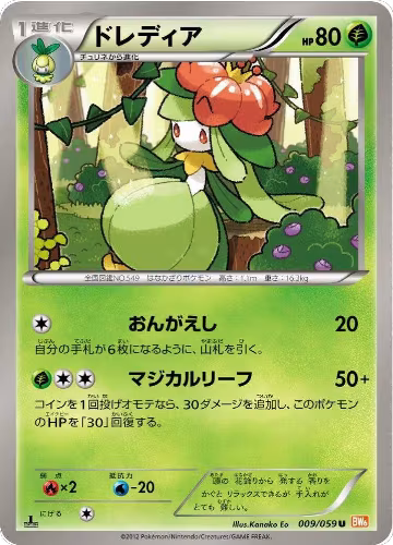 Lilligant (009/059), Cold Flare — Pokémon JP card price