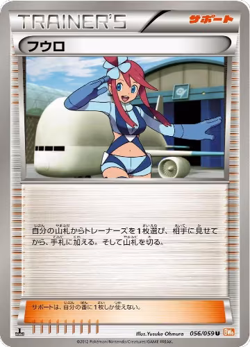 Skyla (056/059), Cold Flare — Pokémon JP card price