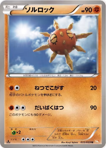 Solrock (033/059), Cold Flare — Pokémon JP card price
