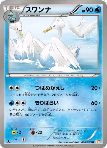 Swanna (018/059), Cold Flare — Pokémon JP card price