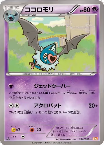 Swoobat (030/059), Cold Flare — Pokémon JP card price