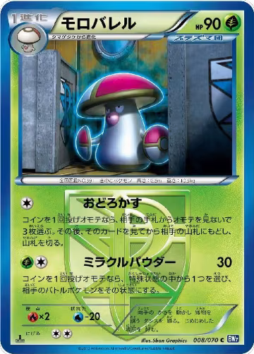 Amoonguss (Team Plasma) (008/070), Plasma Gale — Pokémon JP card price