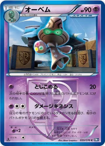 Beheeyem (Team Plasma) (039/070), Plasma Gale — Pokémon JP card price