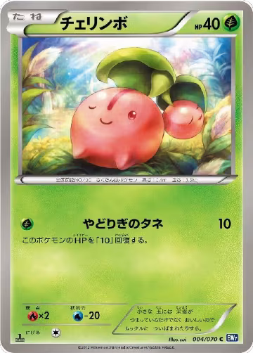 Cherubi (004/070), Plasma Gale — Pokémon JP card price
