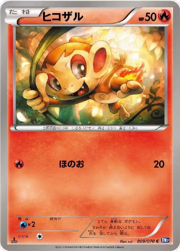 Chimchar (009/070), Plasma Gale — Pokémon JP card price