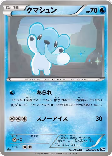 Cubchoo (021/070), Plasma Gale — Pokémon JP card price