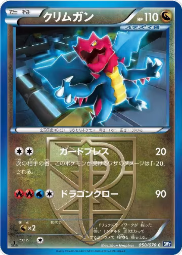 Druddigon (Team Plasma) (050/070), Plasma Gale — Pokémon JP card price