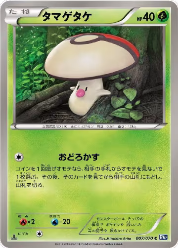 Foongus (007/070), Plasma Gale — Pokémon JP card price