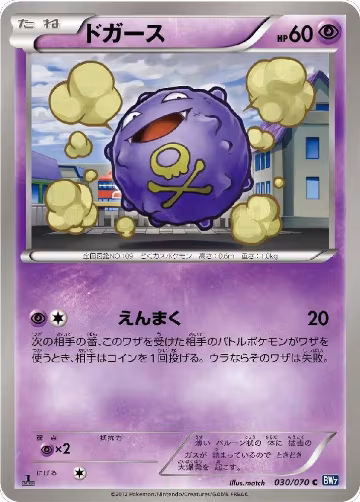 Koffing (030/070) — card price