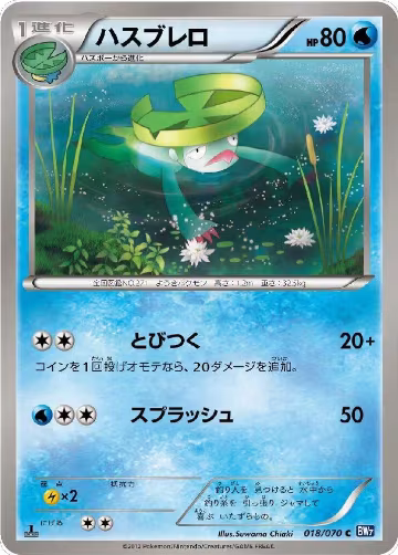 Lombre (018/070), Plasma Gale — Pokémon JP card price