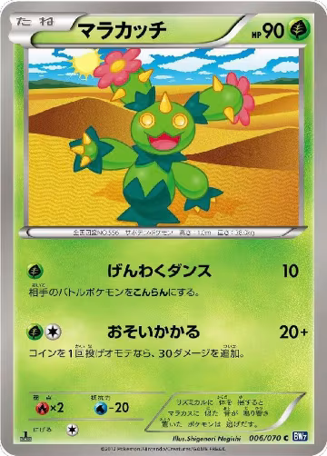 Maractus (006/070), Plasma Gale — Pokémon JP card price