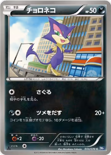 Purrloin (044/070), Plasma Gale — Pokémon JP card price