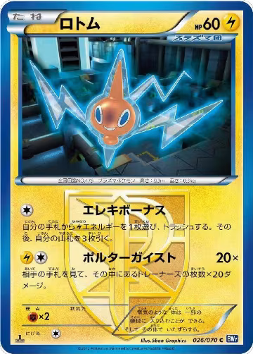 Rotom (Team Plasma) (026/070), Plasma Gale — Pokémon JP card price