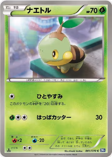 Turtwig (001/070), Plasma Gale — Pokémon JP card price