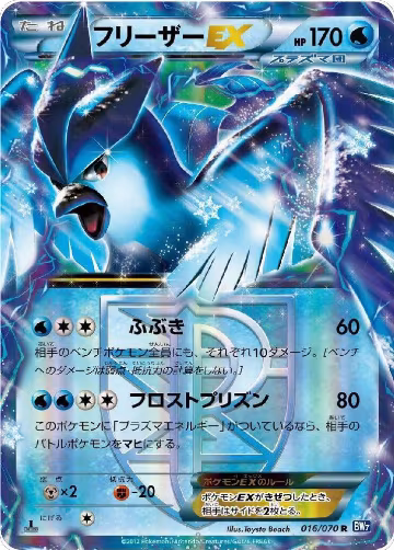 Articuno EX (Team Plasma) - 016/070 (016/070), Plasma Gale — Pokémon JP card price