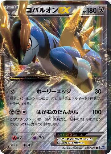 Cobalion EX - 049/070 (049/070), Plasma Gale — Pokémon JP card price