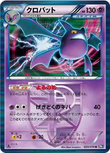 Crobat (Team Plasma) (029/070), Plasma Gale — Pokémon JP card price