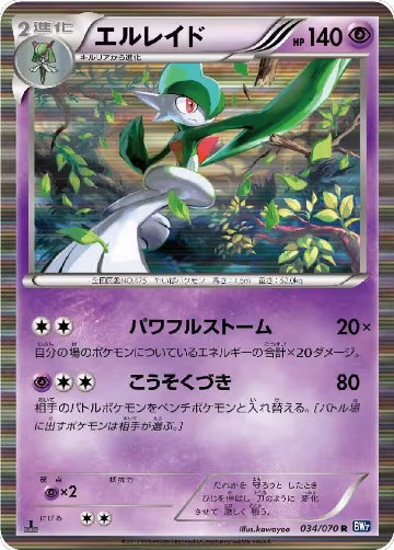 Gallade (034/070), Plasma Gale — Pokémon JP card price
