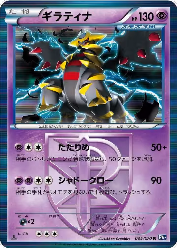 Giratina (Team Plasma) (035/070), Plasma Gale — Pokémon JP card price