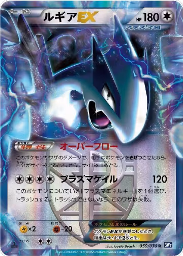 Lugia EX (Team Plasma) - 059/070 (059/070) — card price