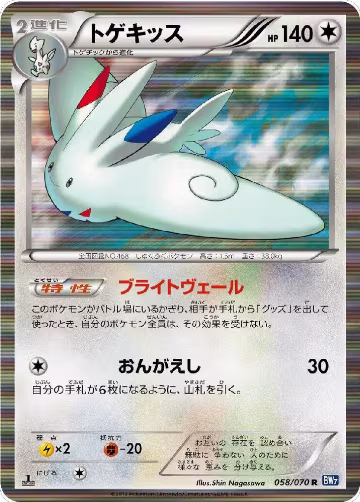 Togekiss (058/070) — card price