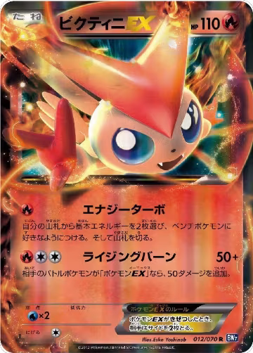 Victini EX - 012/070 (012/070), Plasma Gale — Pokémon JP card price
