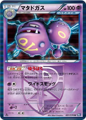 Weezing (Team Plasma) (031/070), Plasma Gale — Pokémon JP card price