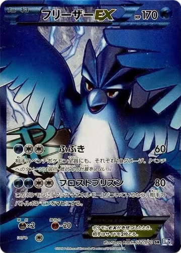 Articuno EX (Team Plasma) - 072/070 (072/070) — card price