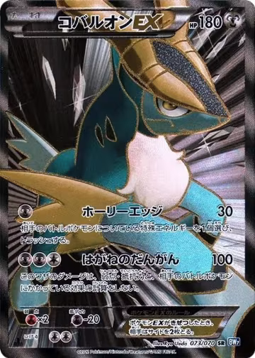 Cobalion EX - 073/070 (073/070) — card price