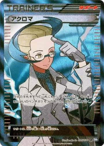 Colress - 075/070 (075/070), Plasma Gale — Pokémon JP card price